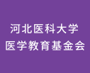 医学基金会